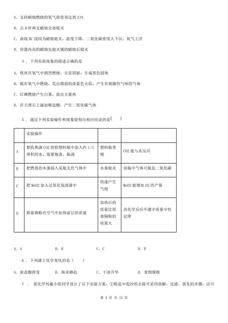 吉林省2019年九年级上学期期末考试化学试题（II）卷_第2页