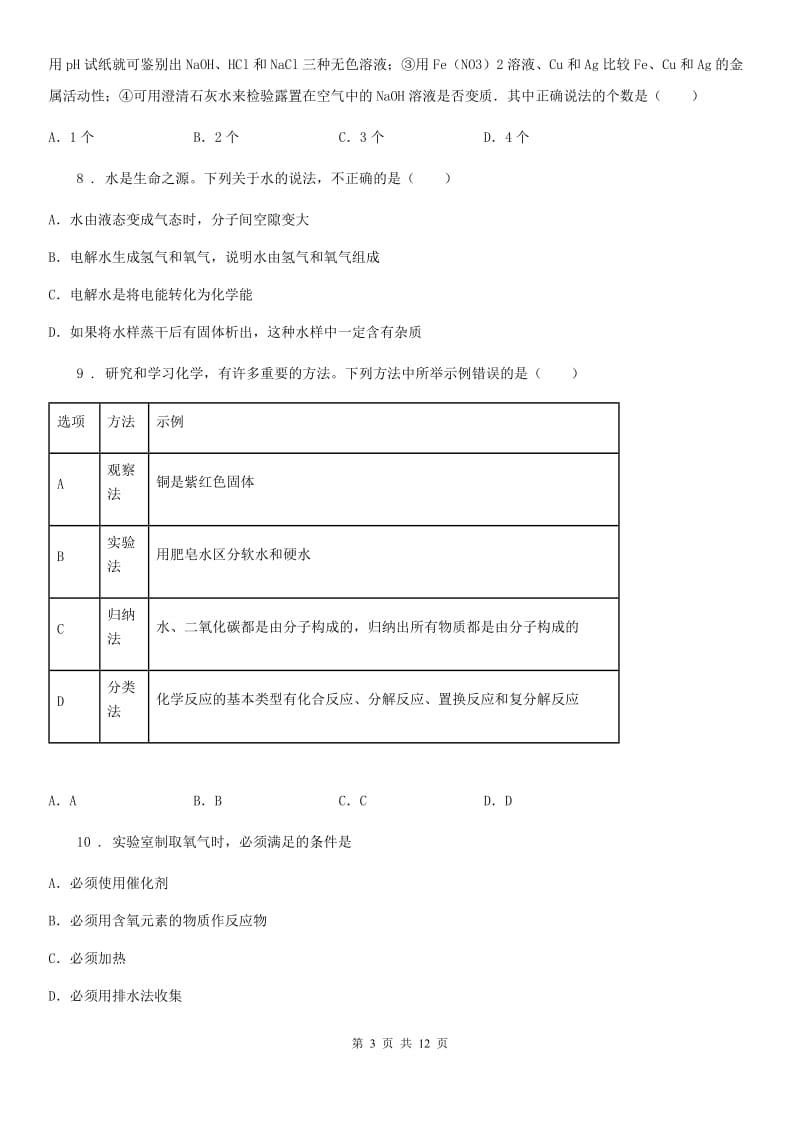 吉林省2019年九年级上学期期末考试化学试题（II）卷_第3页