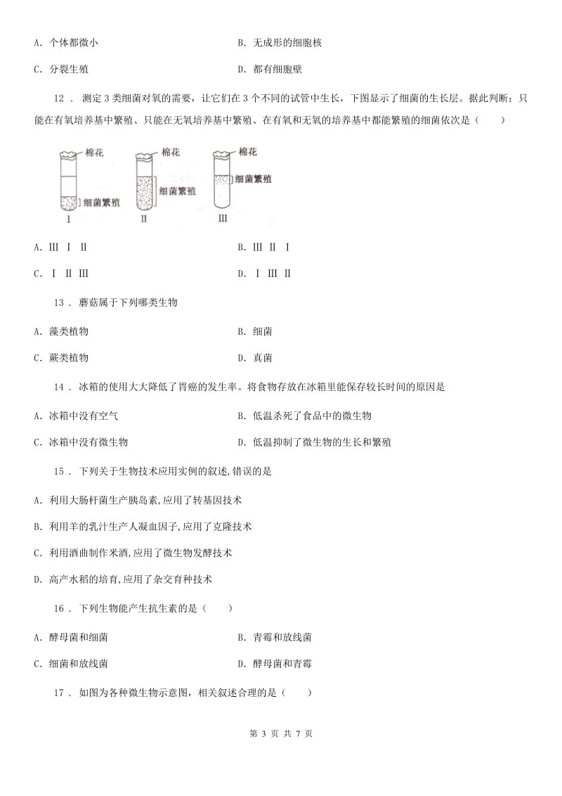 兰州市2019版八年级生物上册第5单元第4章《细菌和真菌》单元检测题C卷_第3页