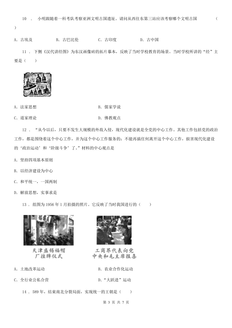 山西省2019版九年级中考模拟历史试卷（II）卷_第3页
