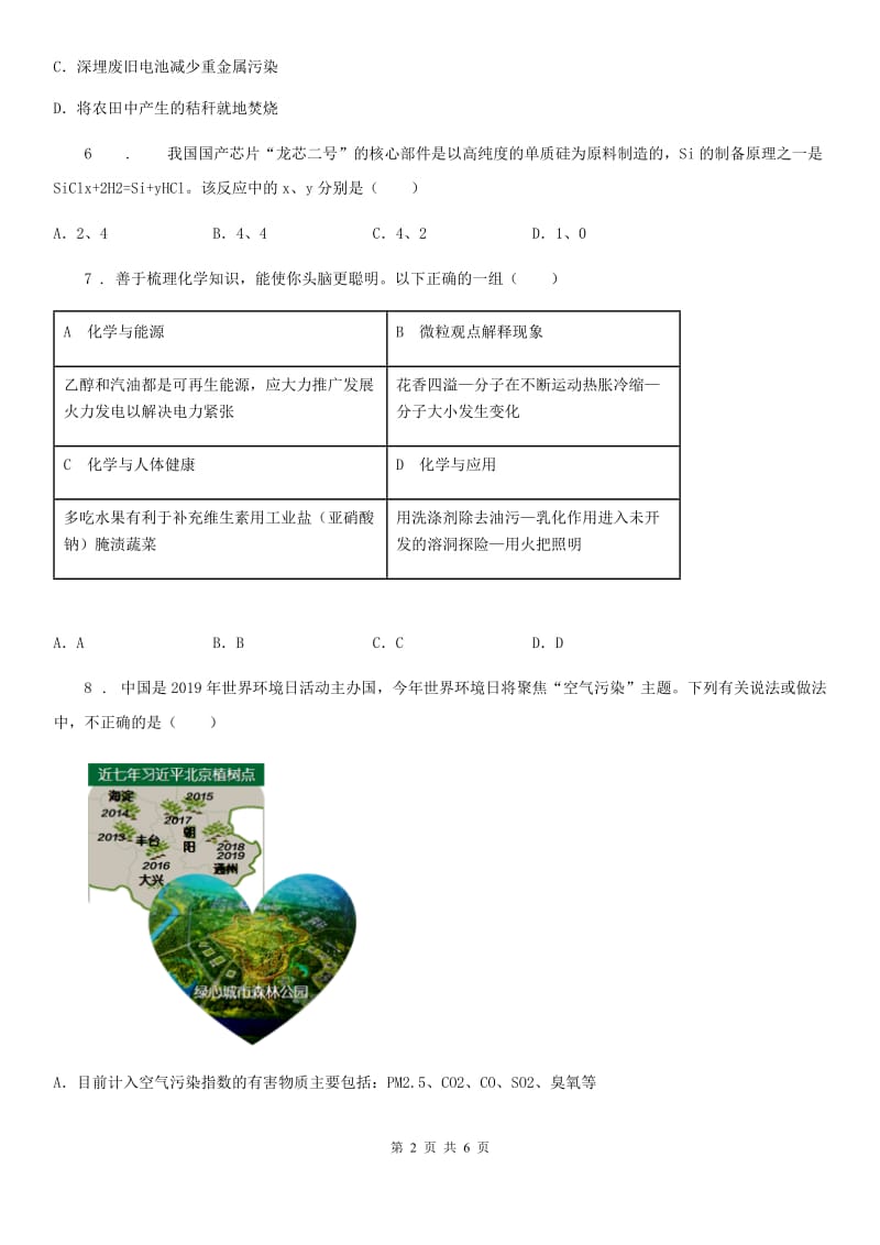 兰州市2019年九年级下册第十一单元第一节 化学与能源开发（I）卷_第2页