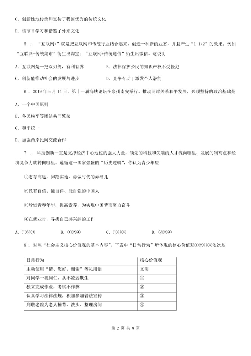 2020版九年级上学期期末道德与法治试题（II）卷（练习）_第2页