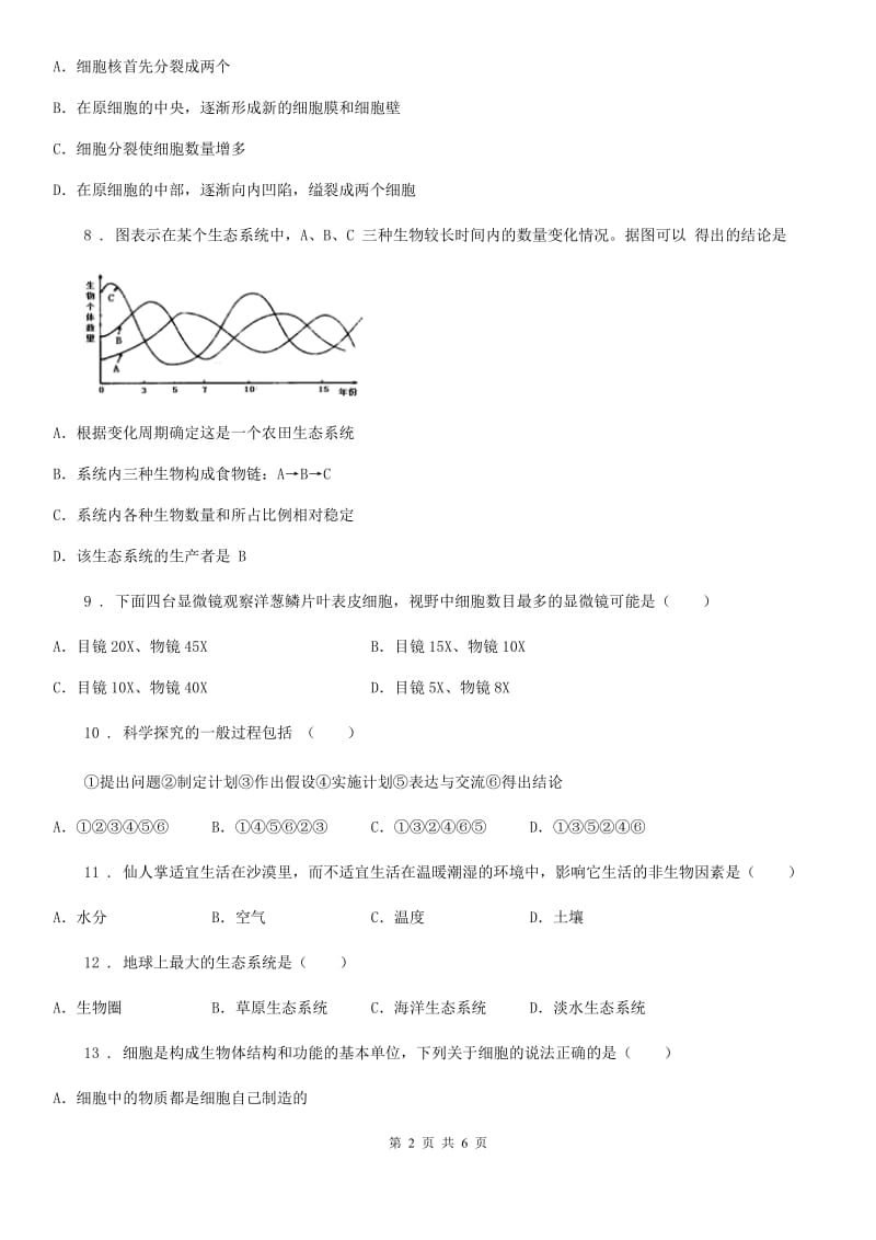 河南省2019-2020学年七年级上学期期中生物试题（I）卷_第2页