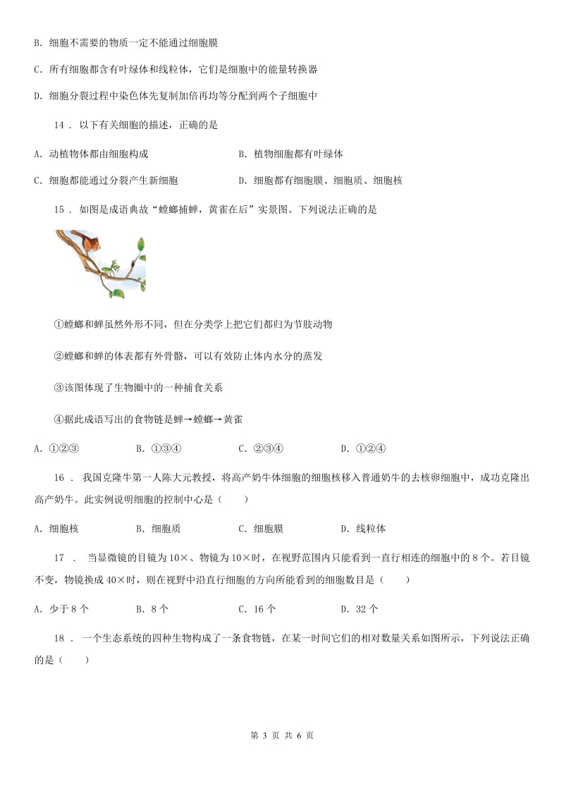 河南省2019-2020学年七年级上学期期中生物试题（I）卷_第3页