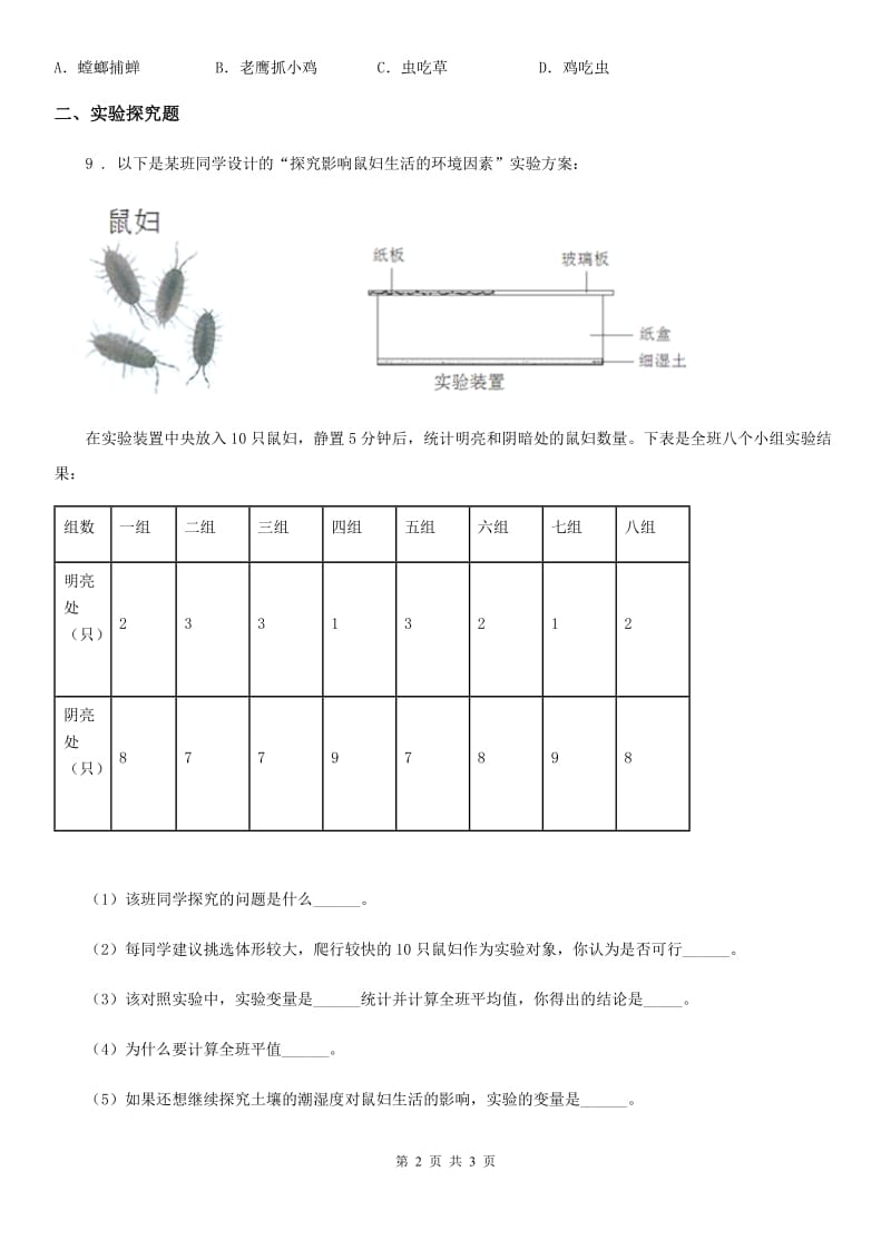 生物八年级上册5.1.5两栖动物和爬行动物同步练习题_第2页