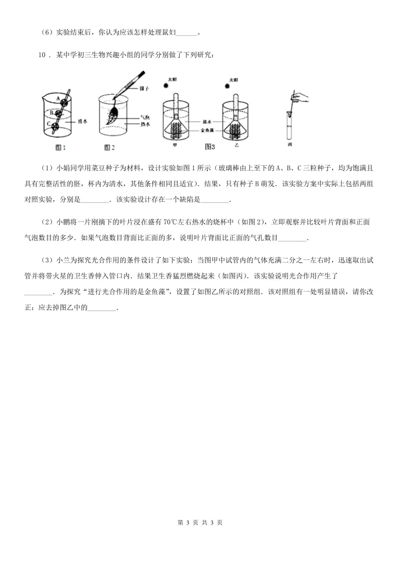 生物八年级上册5.1.5两栖动物和爬行动物同步练习题_第3页