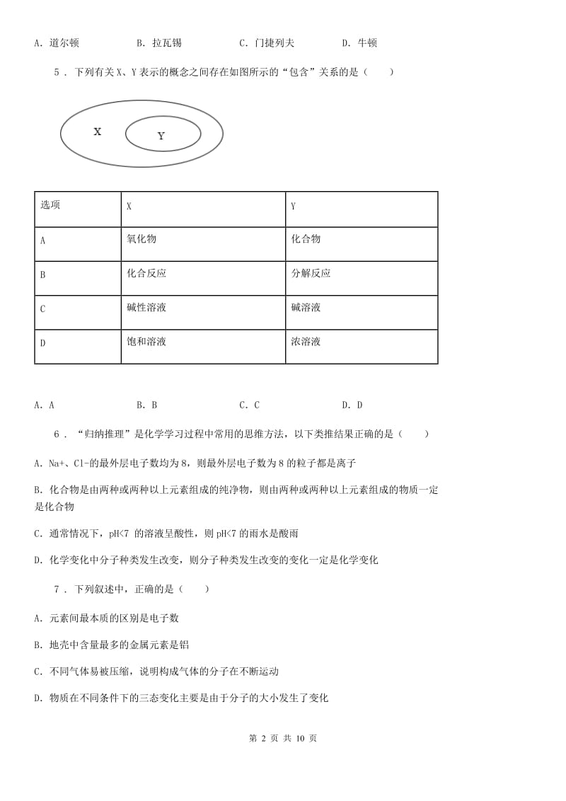 山西省2020年（春秋版）九年级上学期期中化学试题精编_第2页