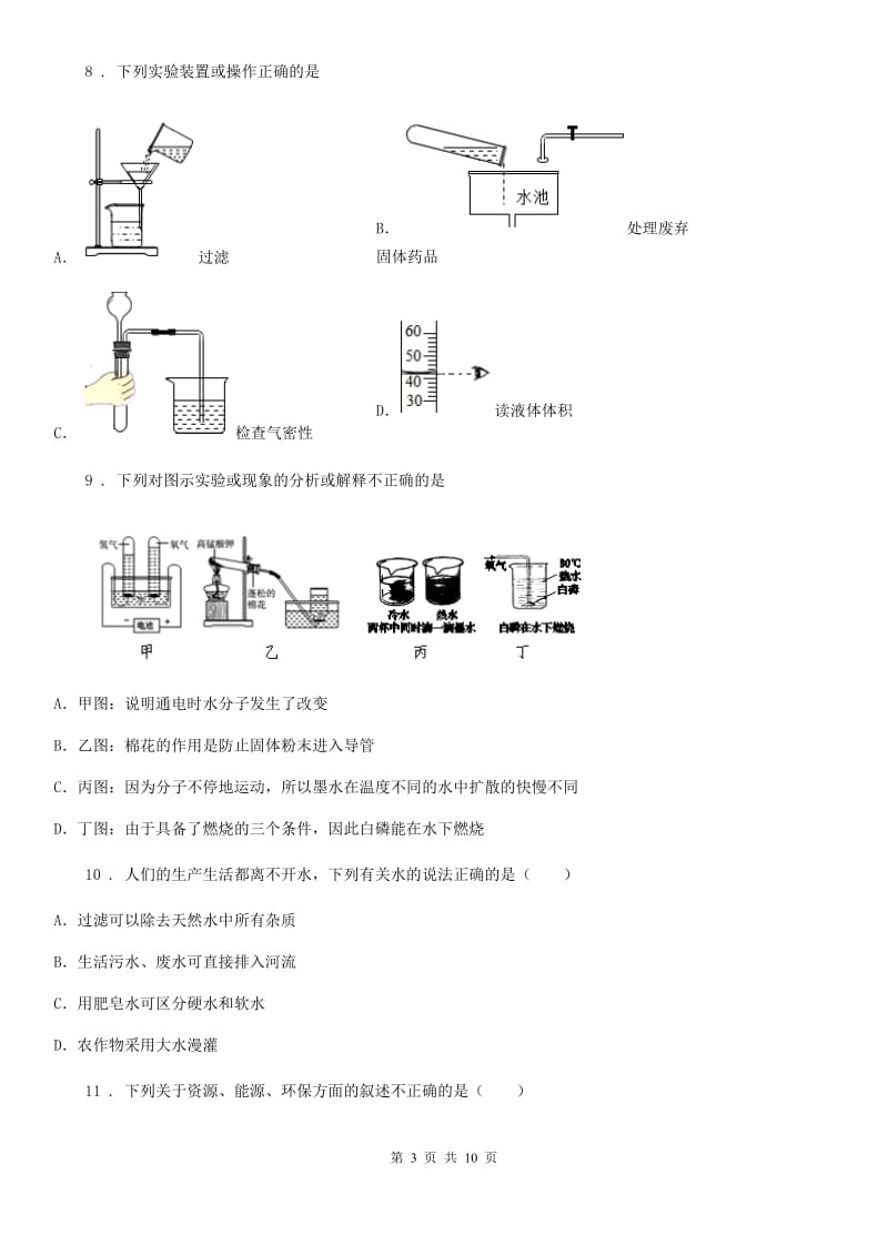 山西省2020年（春秋版）九年级上学期期中化学试题精编_第3页