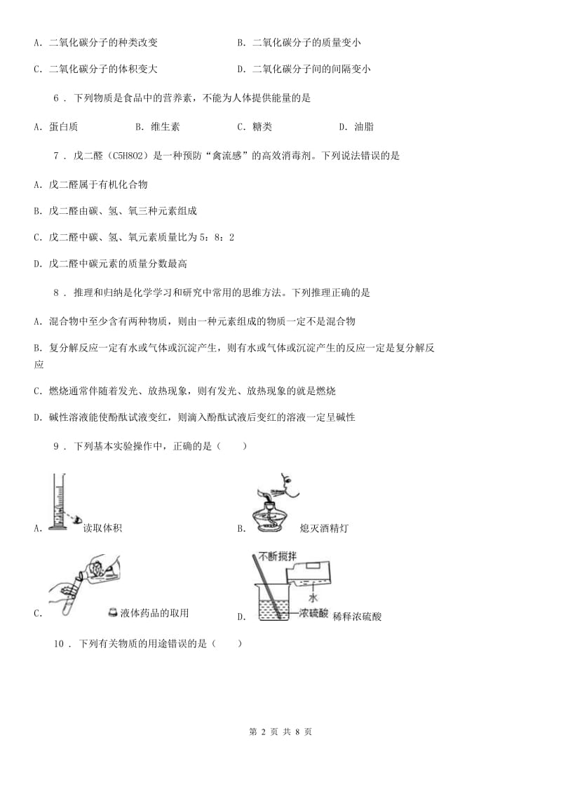 南京市2019-2020学年九年级下学期期中化学试题_第2页