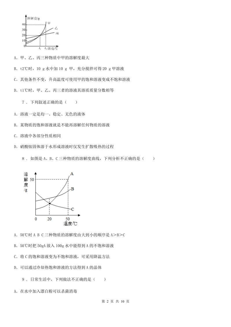 长沙市2020年九年级化学第七单元第二节基础练习（II）卷_第2页