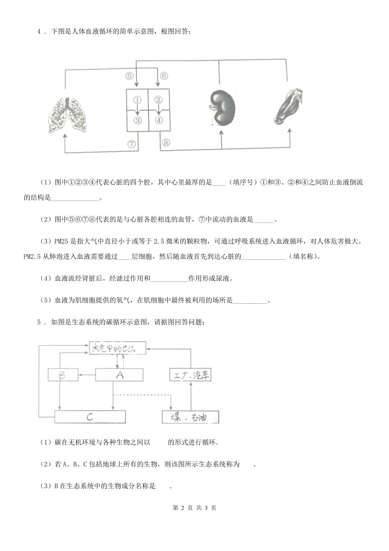 九年级下学期中考模拟3月联考生物试题_第2页