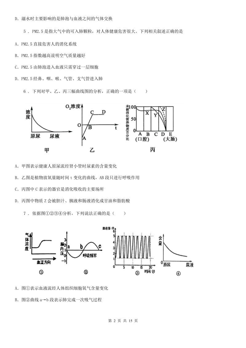 长沙市2020版七年级下学期期中考试生物试题C卷-1_第2页