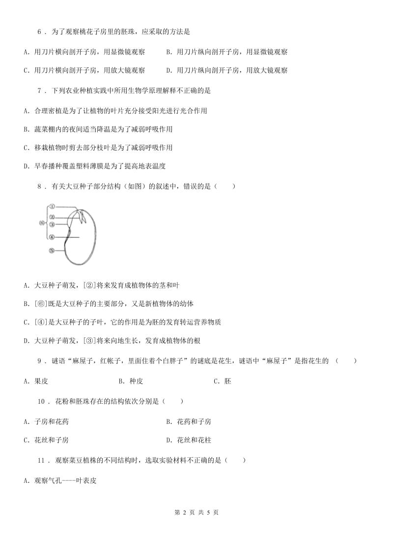 生物2020人教版七上被子植物的一生3_第2页