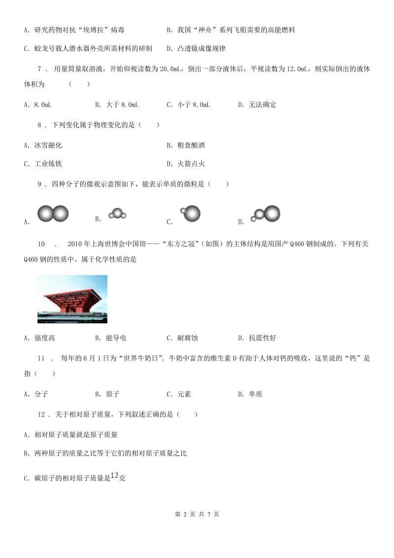 广西壮族自治区2019版八年级上学期期末化学试题D卷_第2页