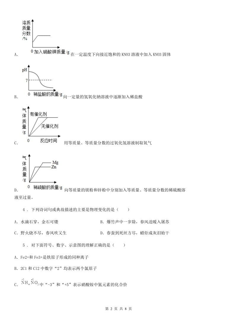 济南市2020年（春秋版）九年级下学期中考一模化学试题（II）卷_第2页