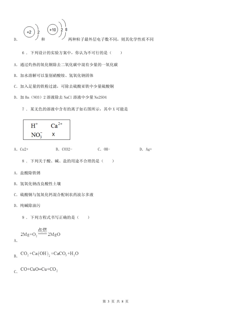 济南市2020年（春秋版）九年级下学期中考一模化学试题（II）卷_第3页