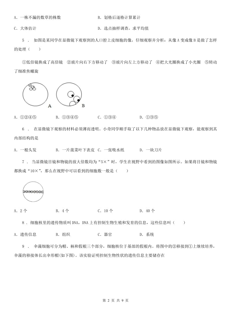 重庆市2019-2020年度七年级第一学期期中考试生物试题D卷_第2页