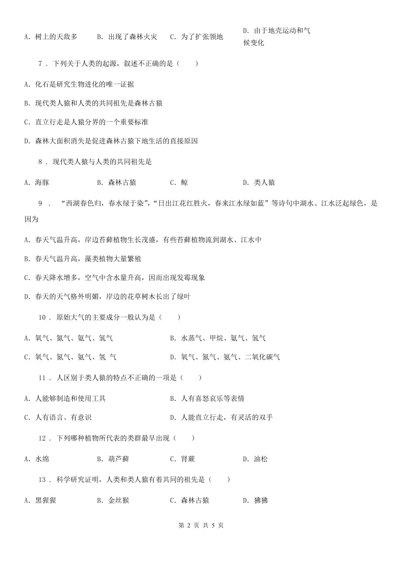 昆明市2019-2020学年八年级下册生物 23.4人类的起源和进化 同步测试A卷_第2页