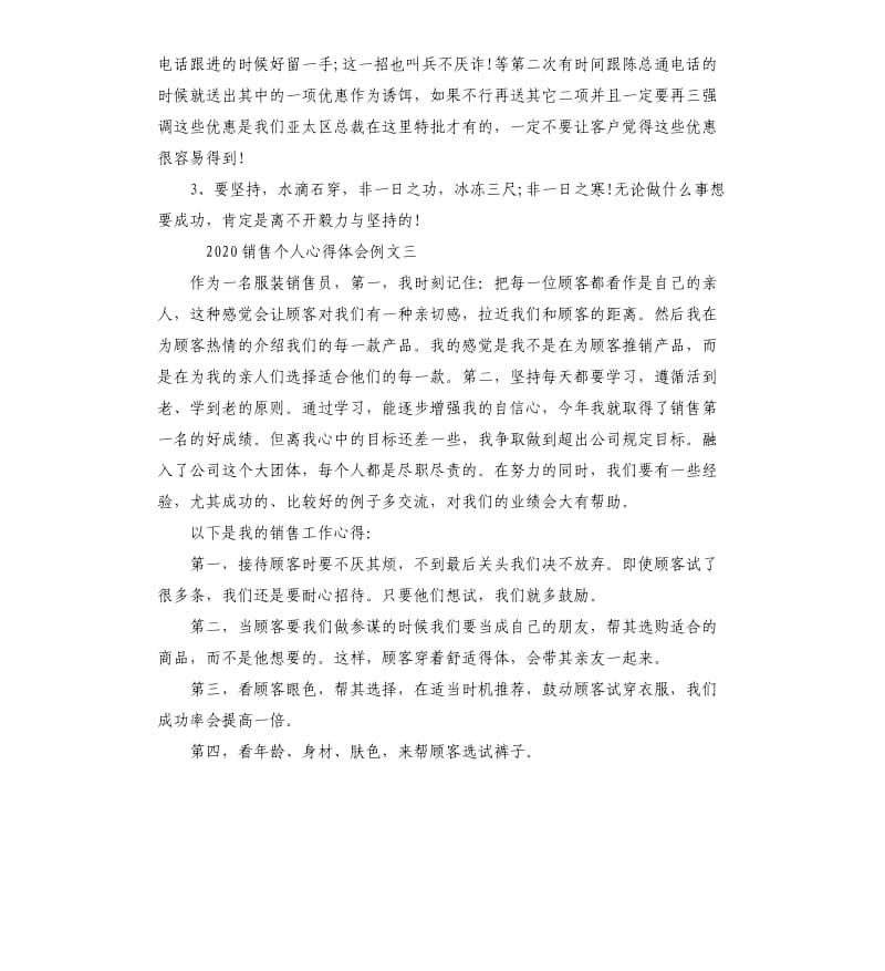 2020销售个人心得体会例文5篇_第3页