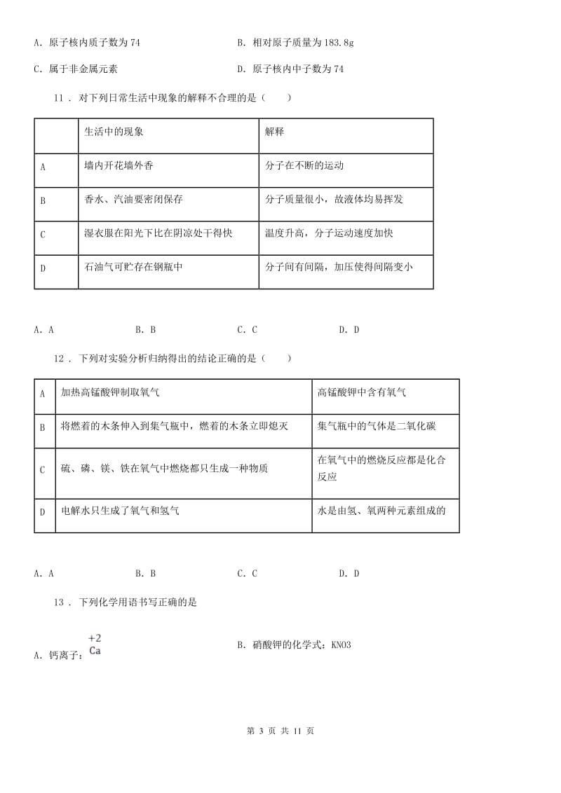 济南市2019-2020学年九年级上学期期中化学试题D卷_第3页