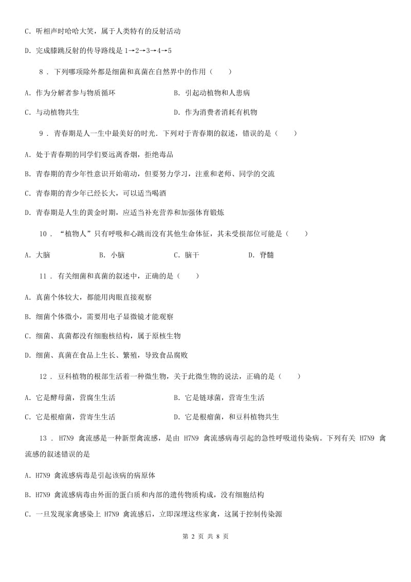 重庆市2019-2020年度七年级下学期期末考试生物试题（II）卷_第2页