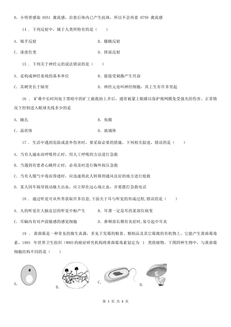 重庆市2019-2020年度七年级下学期期末考试生物试题（II）卷_第3页