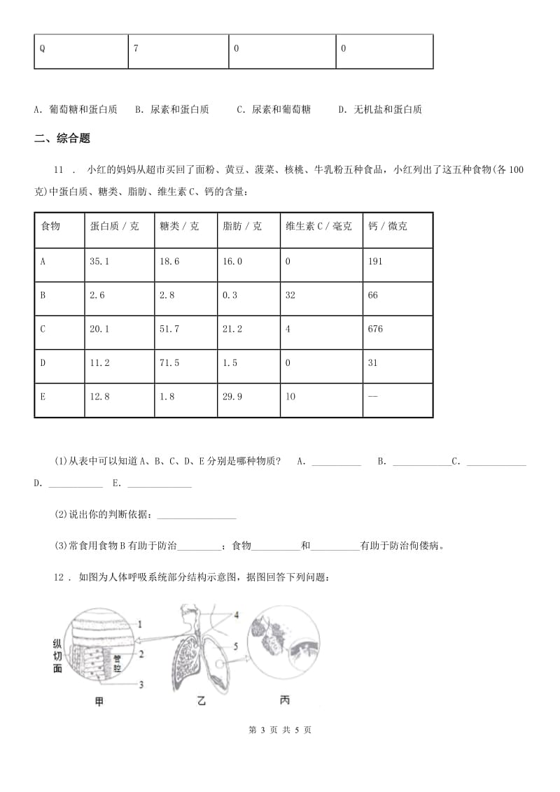 七年级下学期6月月考生物试题_第3页