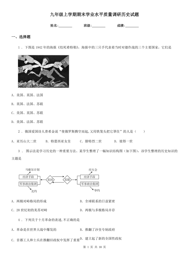 九年级上学期期末学业水平质量调研历史试题_第1页