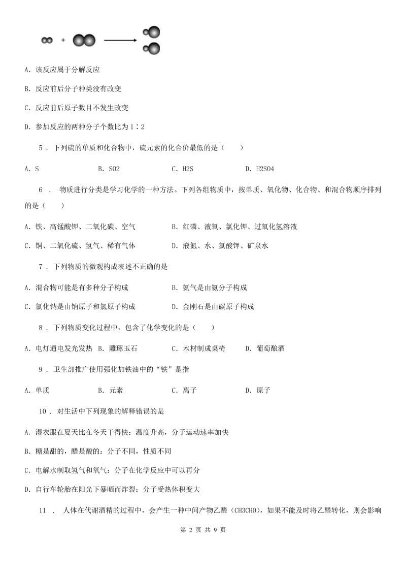 九年级上学期半期考化学试题_第2页