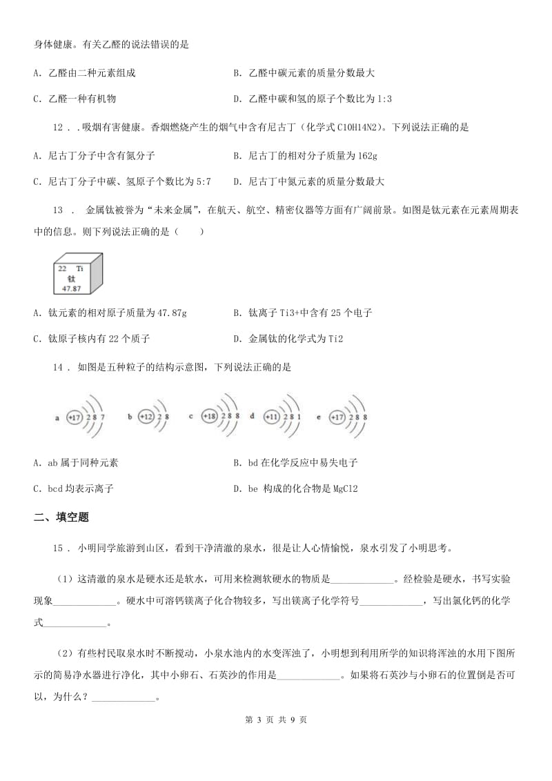 九年级上学期半期考化学试题_第3页