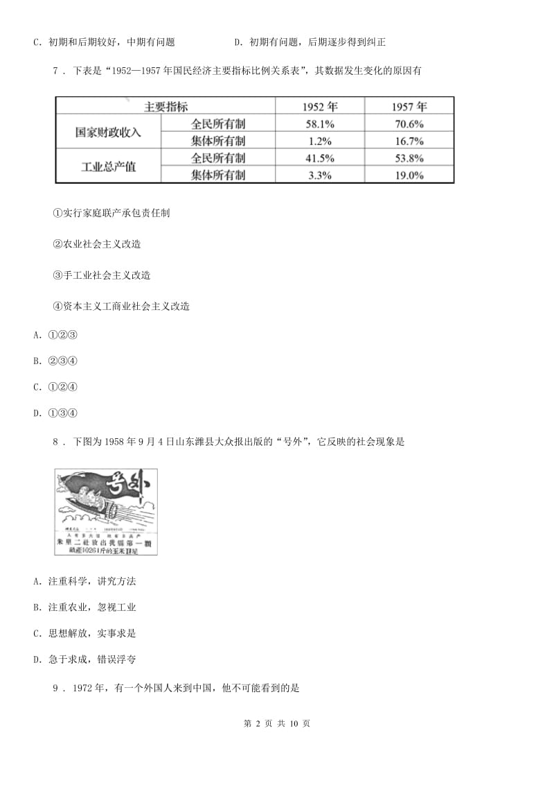 海口市2019-2020学年八年级（下）期中历史试题A卷_第2页