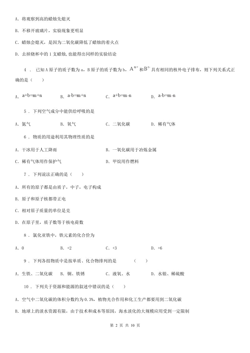 河北省2019-2020学年九年级上学期期末考试化学试题D卷_第2页