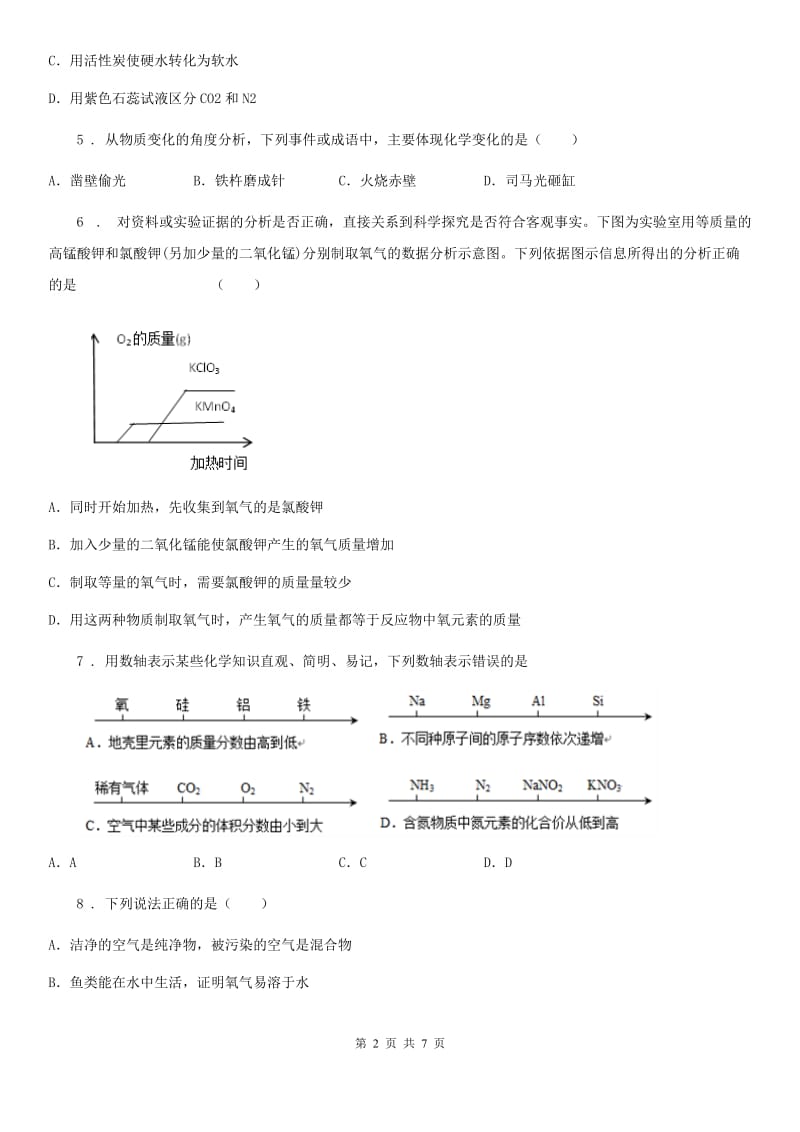青海省2019年九年级上学期10月月考化学试题（II）卷_第2页