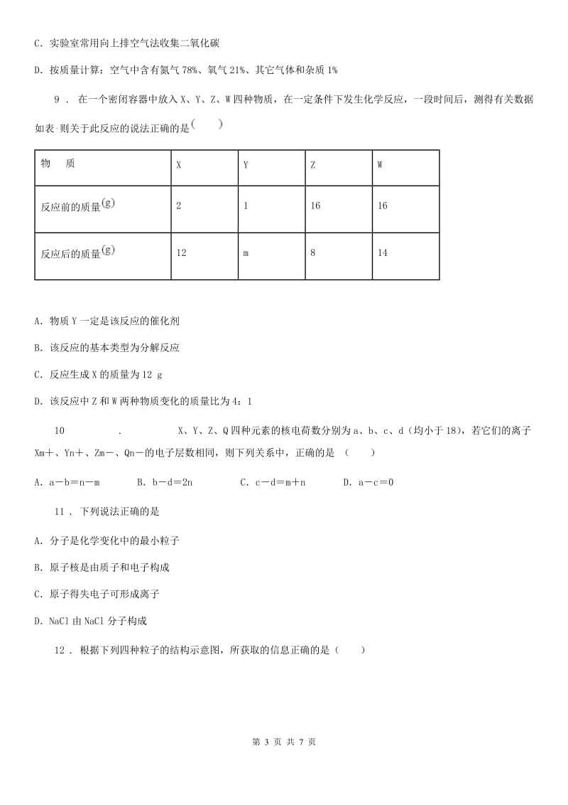 青海省2019年九年级上学期10月月考化学试题（II）卷_第3页