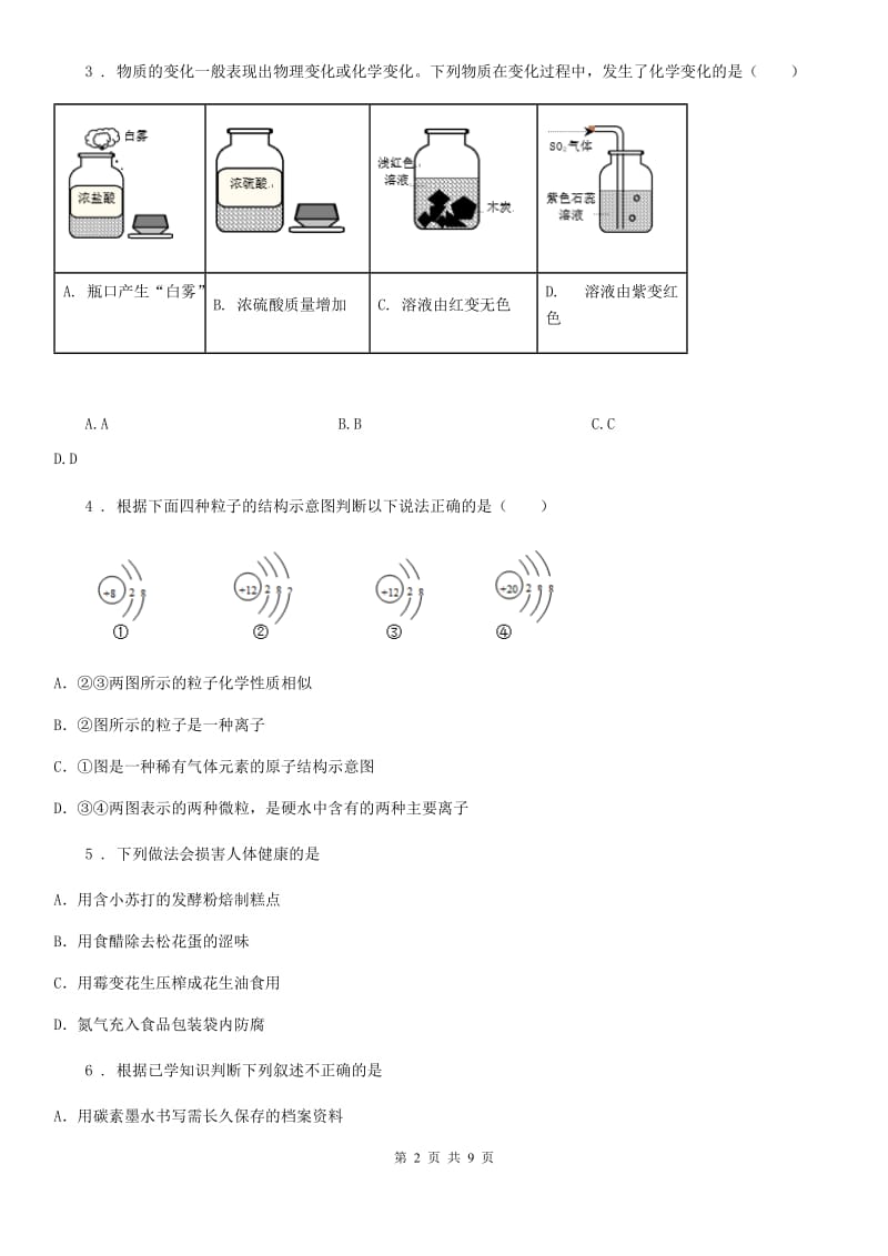 昆明市2020年（春秋版）九年级下学期中考一模化学试题（II）卷_第2页