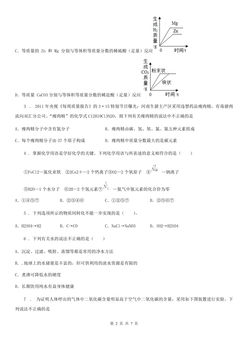 成都市2019年九年级下学期开学考试化学试题_第2页