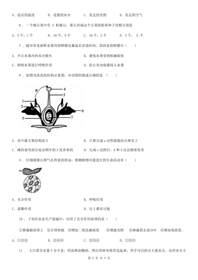 河南省2019-2020年度七年级上学期期末考试生物试题（II）卷_第2页