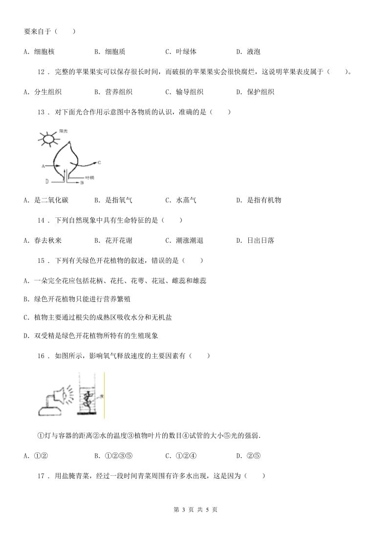 河南省2019-2020年度七年级上学期期末考试生物试题（II）卷_第3页