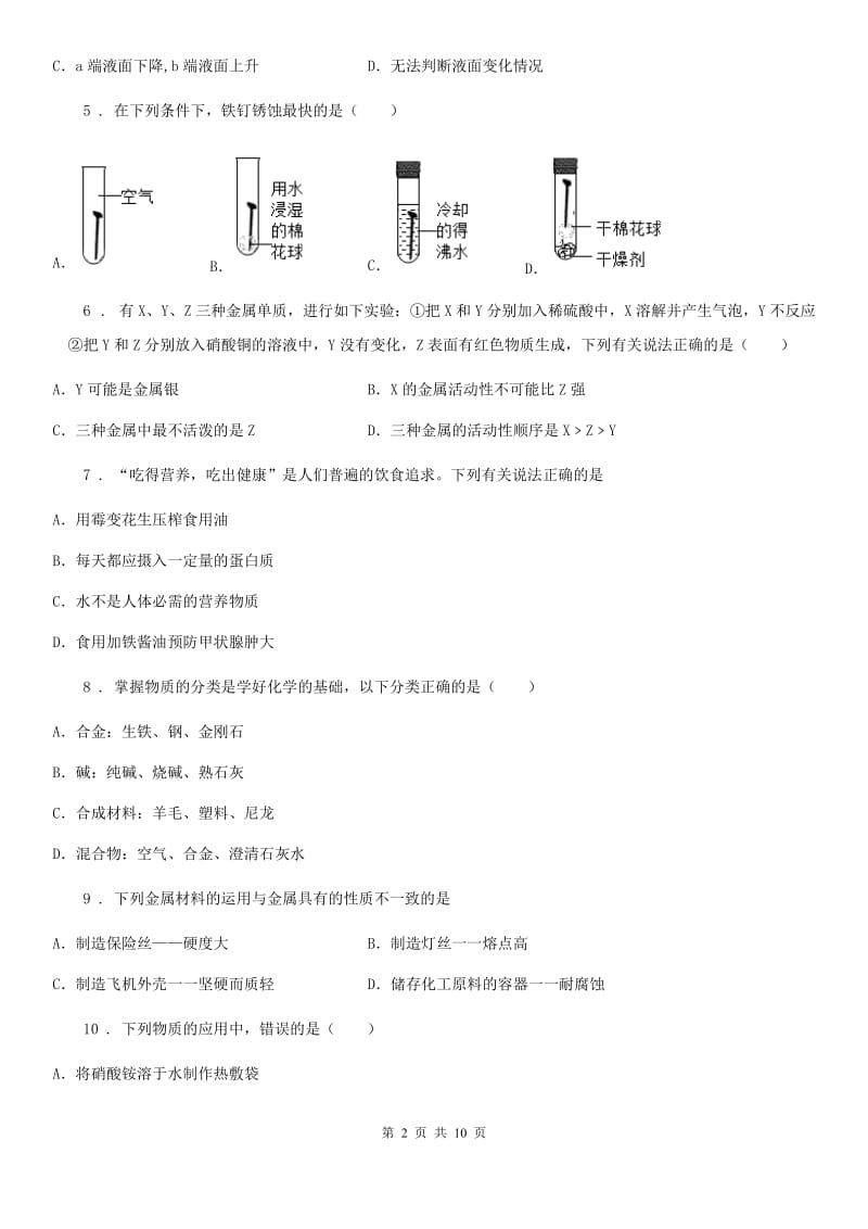 河北省2020版九年级下学期4月统一模拟考试化学试题A卷_第2页