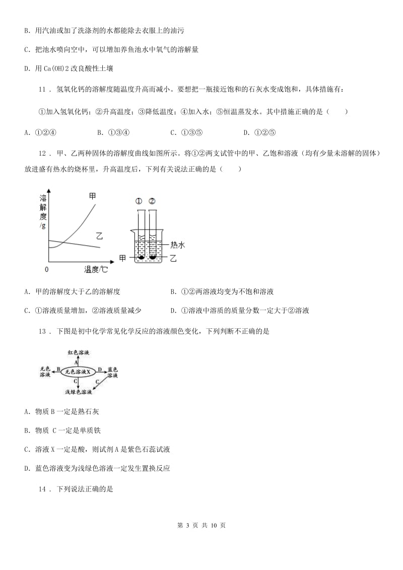 河北省2020版九年级下学期4月统一模拟考试化学试题A卷_第3页