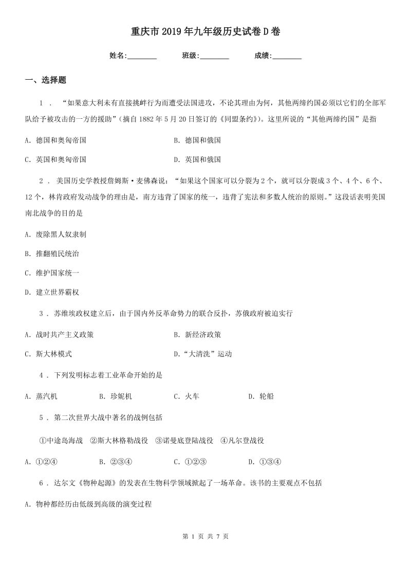 重庆市2019年九年级历史试卷D卷_第1页