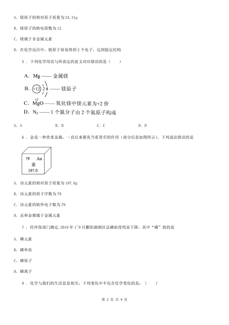 九年级化学专题三第二单元基础题_第2页