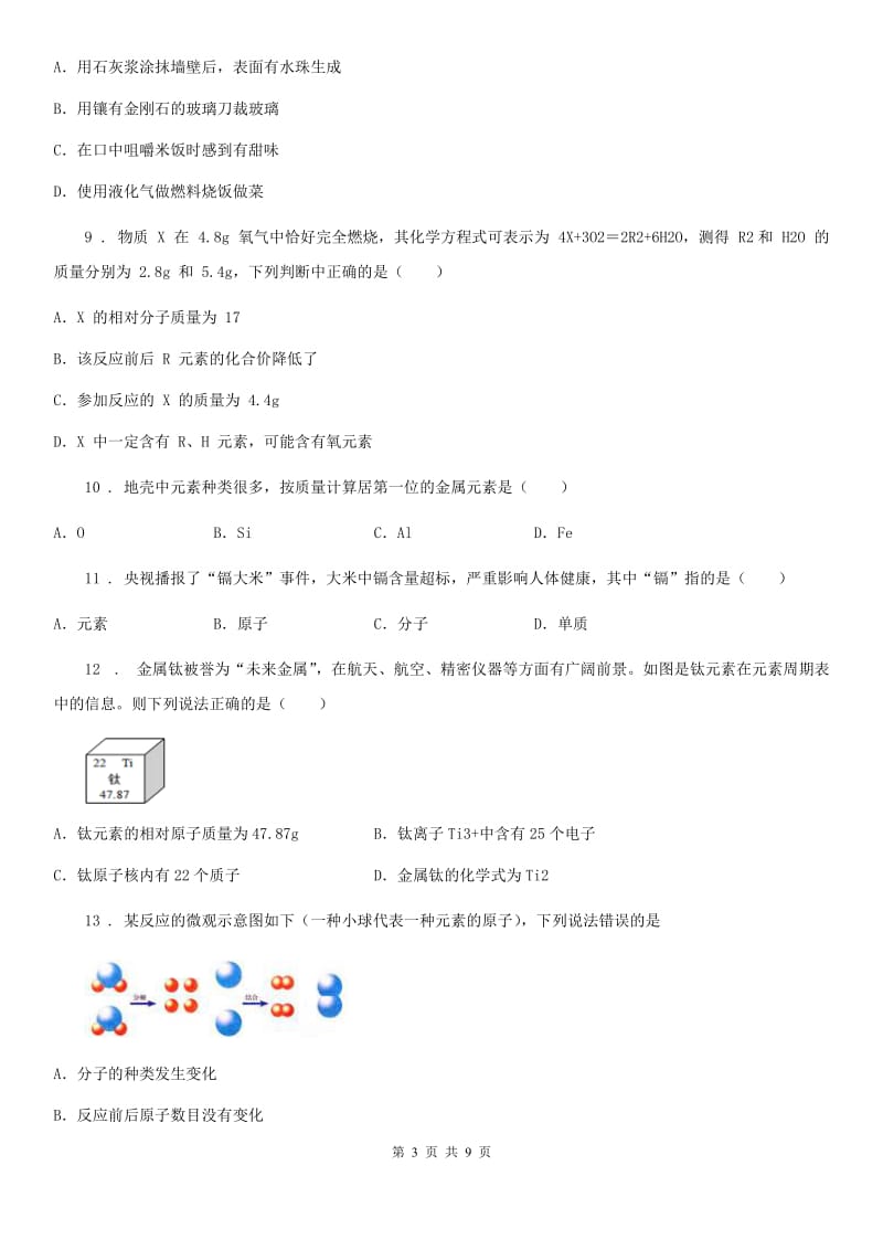 九年级化学专题三第二单元基础题_第3页