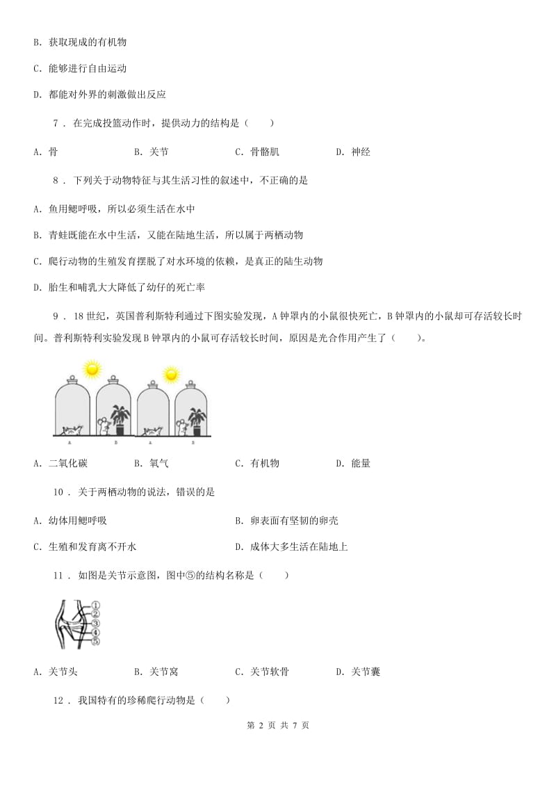 太原市2020年八年级上学期期中考试生物试卷（II）卷_第2页