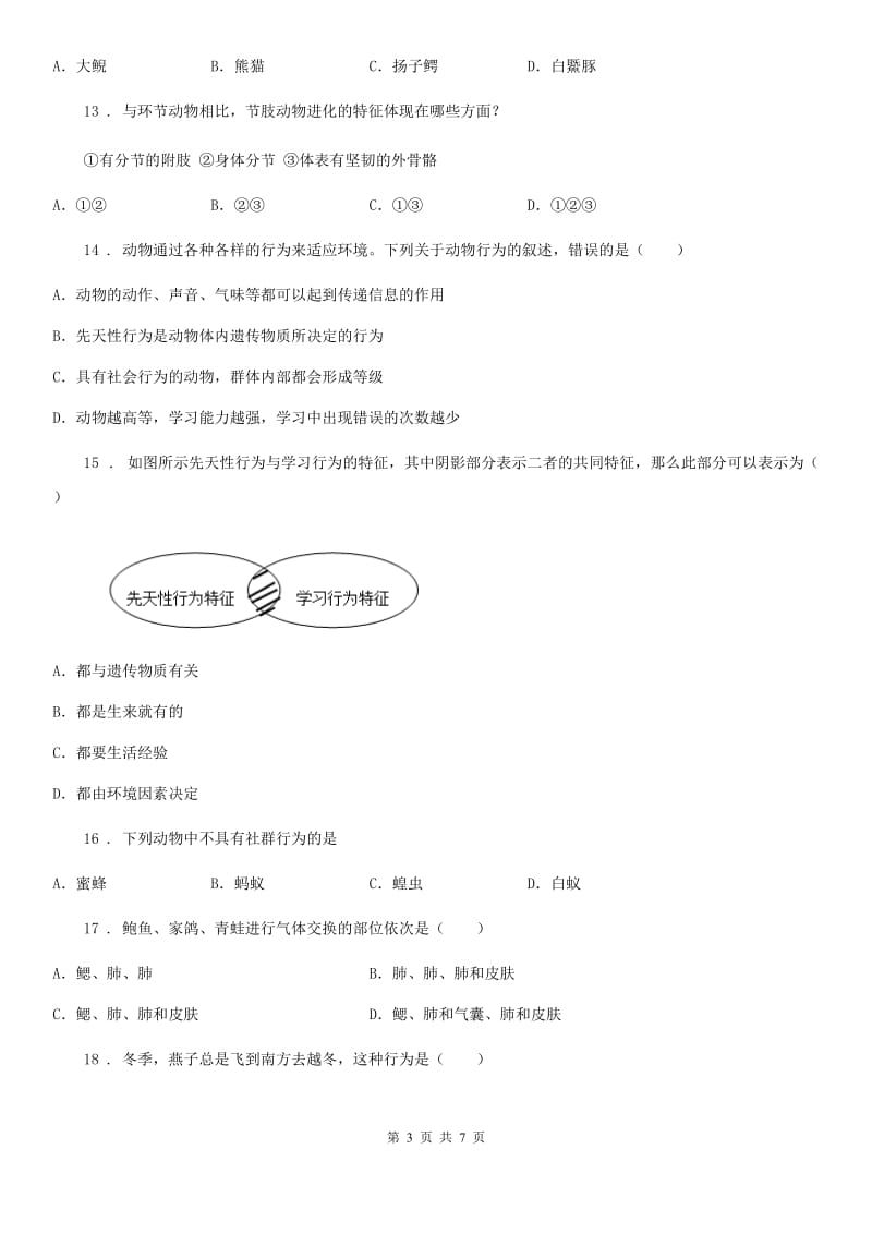 太原市2020年八年级上学期期中考试生物试卷（II）卷_第3页