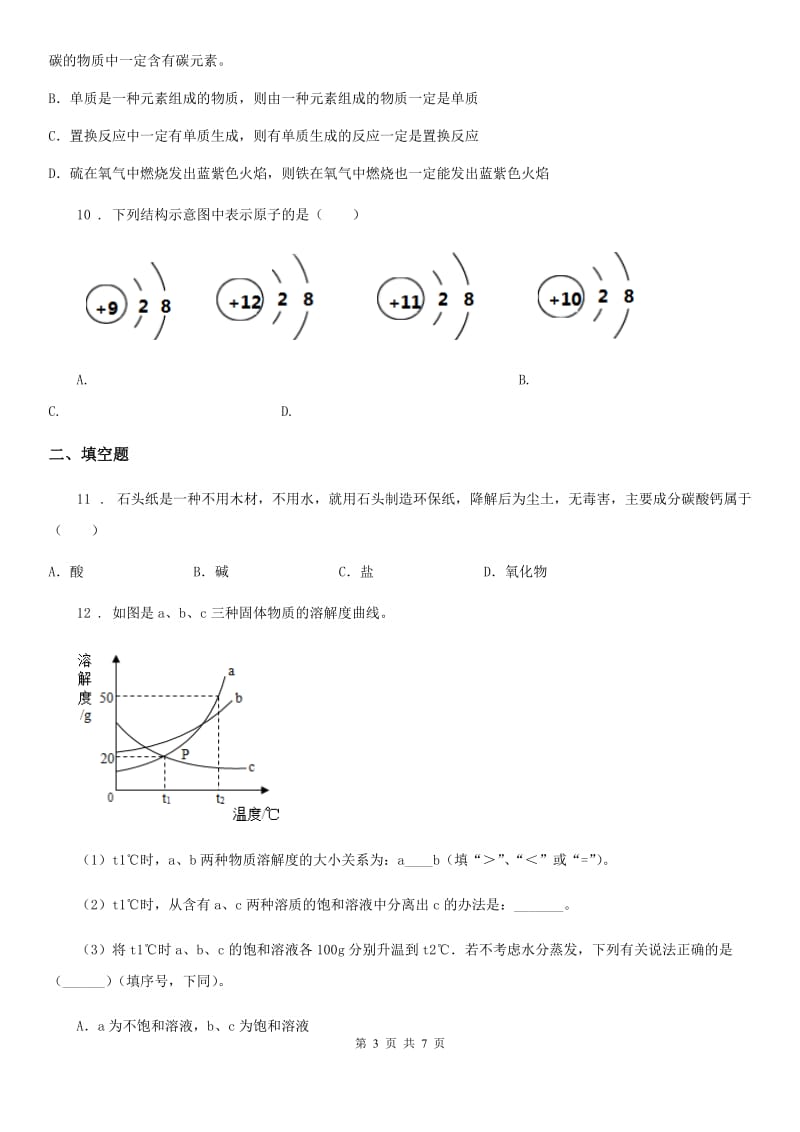 武汉市2019版九年级下学期第三次诊断考试化学试题（II）卷_第3页