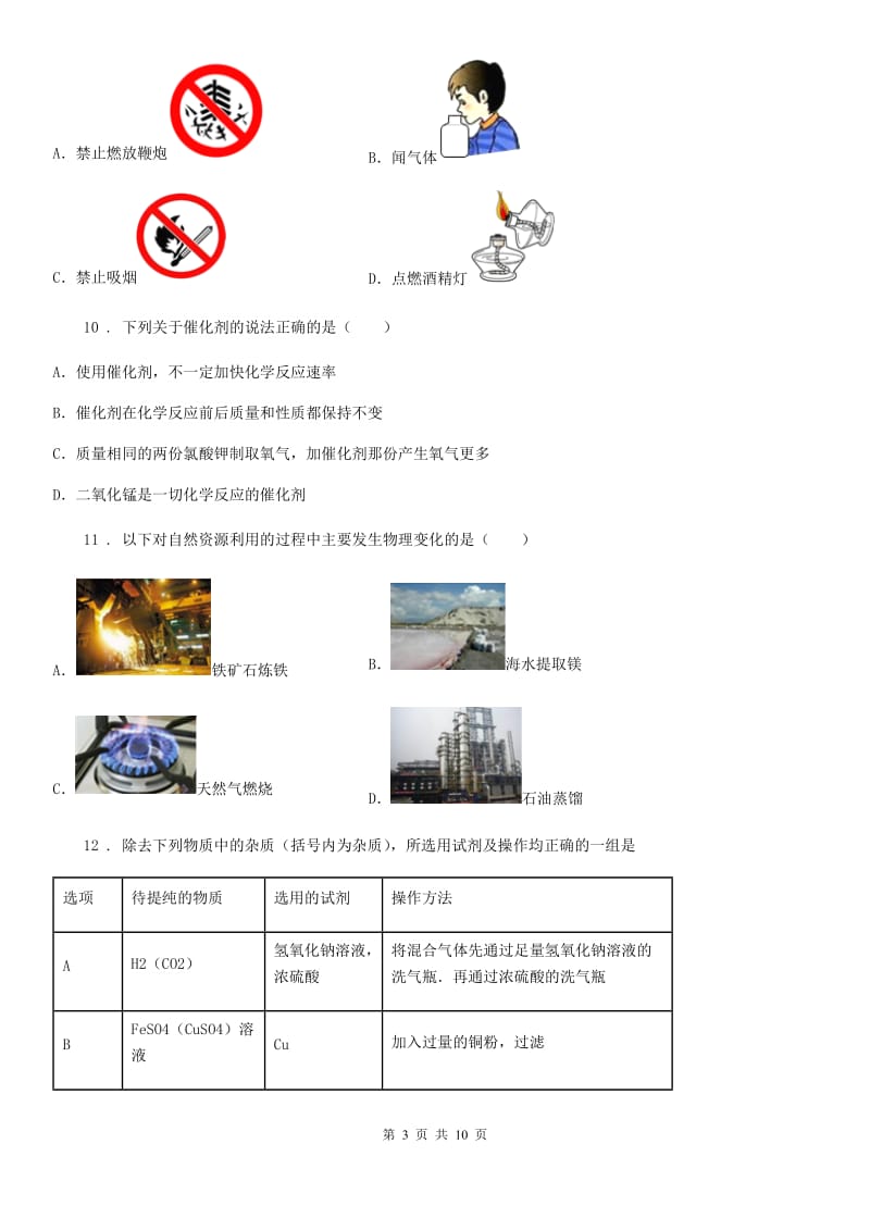 昆明市2020年（春秋版）中考一模化学试题_第3页