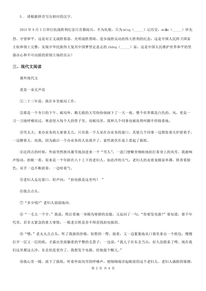 贵州省2019年九年级上学期第一次月考语文试题A卷_第2页
