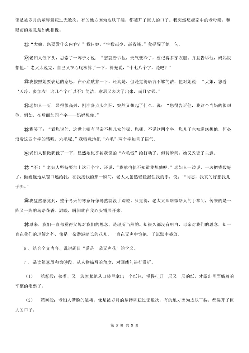 贵州省2019年九年级上学期第一次月考语文试题A卷_第3页