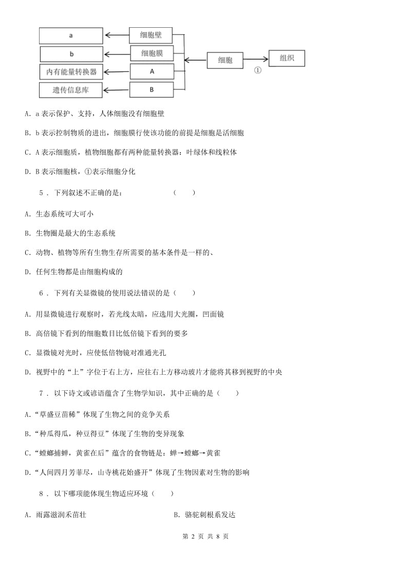 重庆市2020年（春秋版）中考试生物试题C卷_第2页